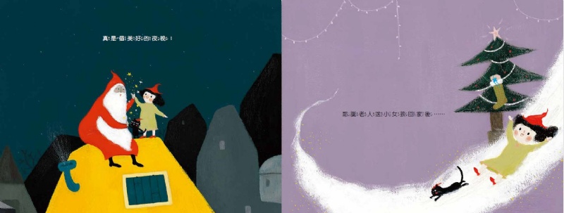 和耶誕老人一起跳舞：中英雙語版 (贈「分享幸福」耶誕明信片2張)